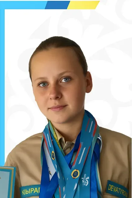 Девяткова Дарья