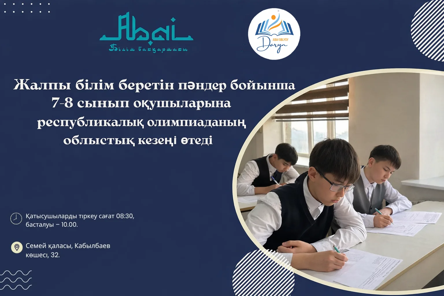 Жалпы білім беретін пәндер бойынша 7-8 сынып оқушыларына арналған республикалық олимпиаданың облыстық кезеңі өтеді