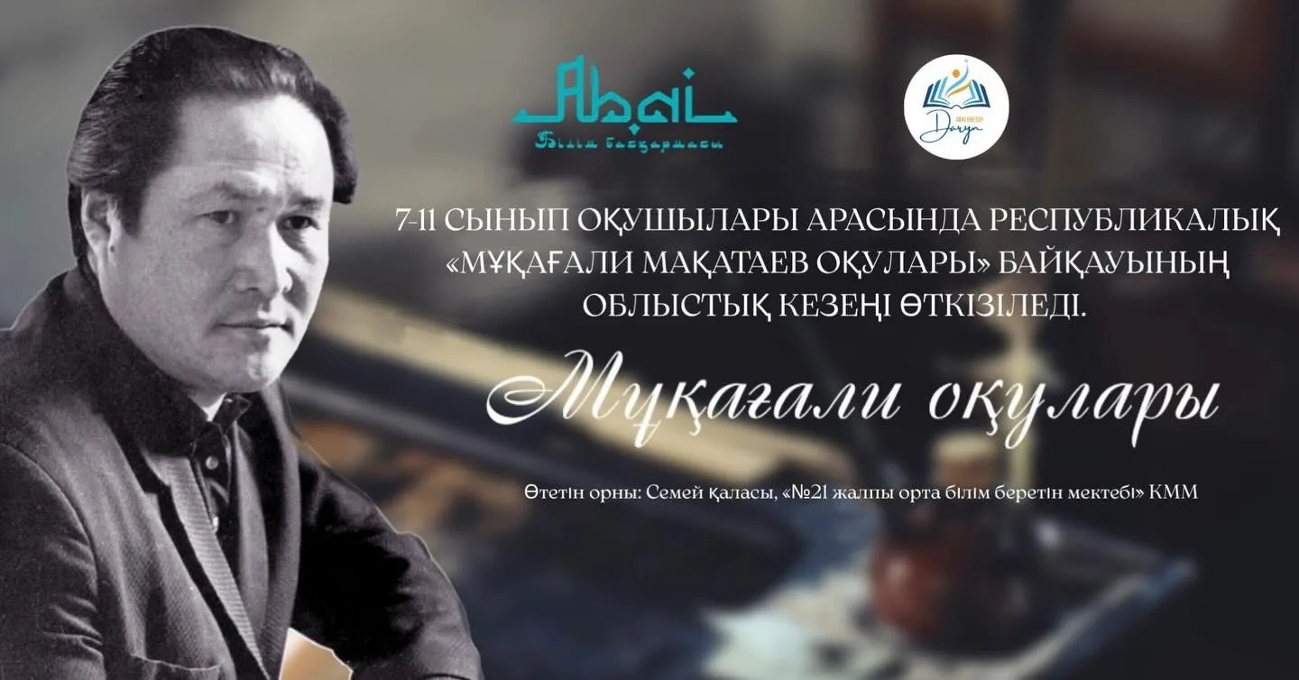 «Мұқағали Мақатаев оқулары» байқауының облыстық кезеңі өткізіледі