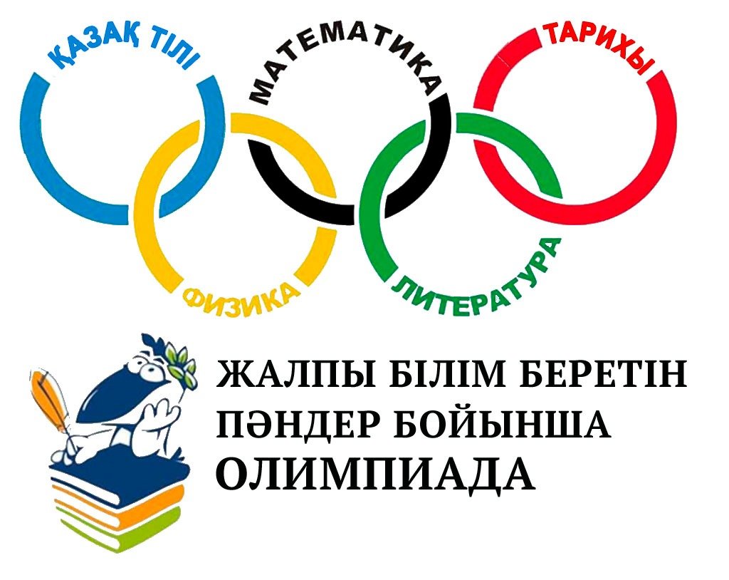 Жалпы білім беретін пәндер бойынша 7-8 сынып оқушыларына арналған Республикалық олимпиадасының облыстық кезеңін өткізу ережесі