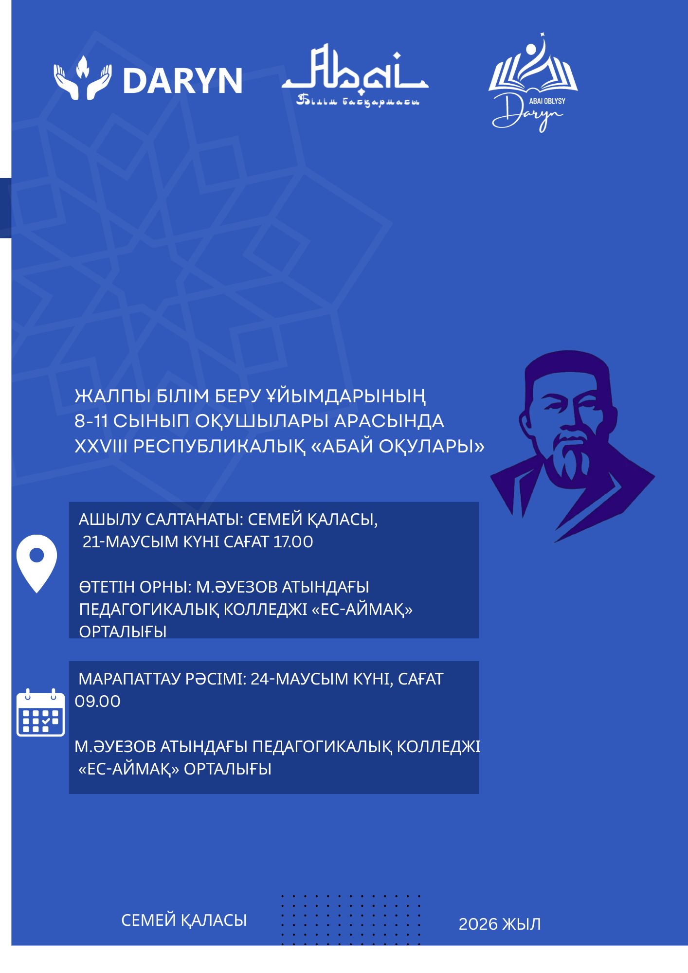 Жалпы білім беру ұйымдарының 8-11 сынып оқушылары арасында XXVIII республикалық «Абай оқулары»