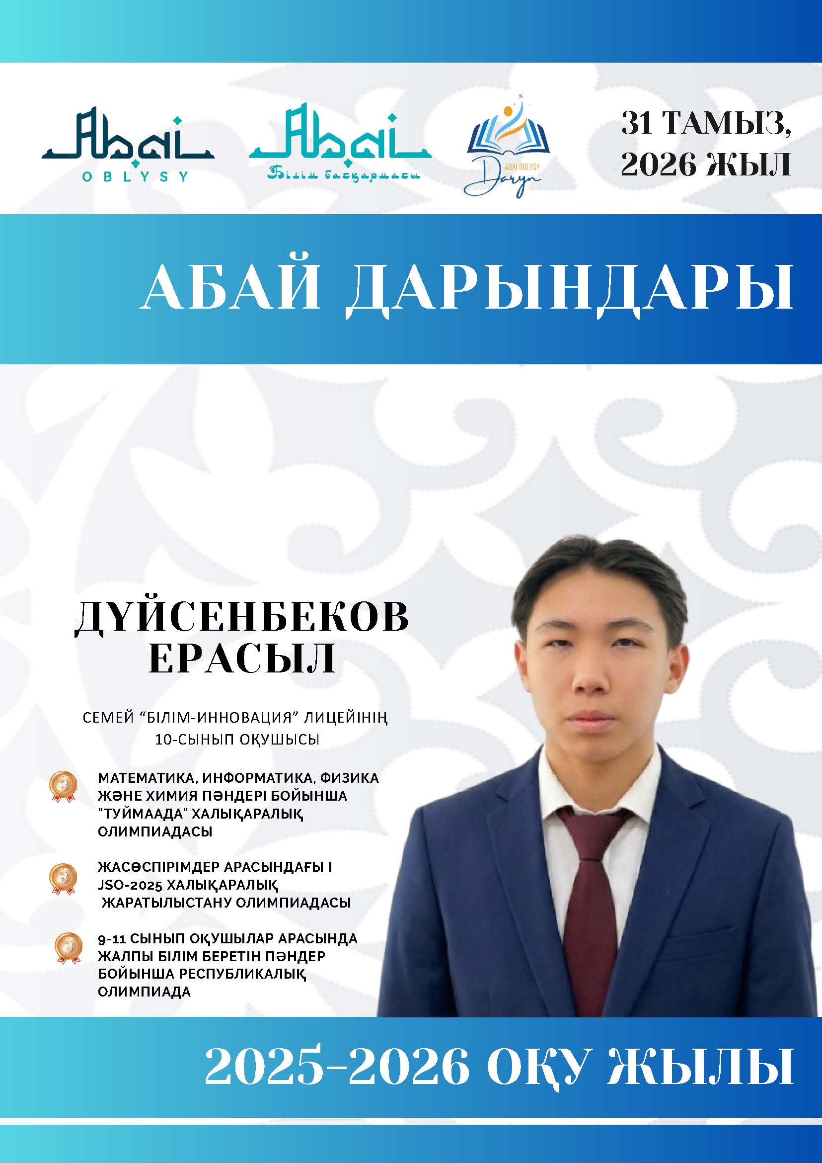 "АБАЙ ДАРЫНДАРЫ" ЖУРНАЛЫ 2025-2026 ОҚУ ЖЫЛЫ