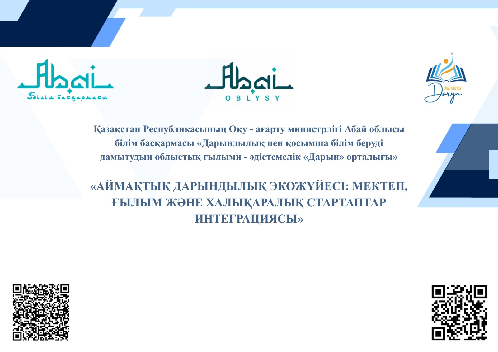Аймақтық дарындылық экожүйесі: Мектеп, ғылым және халықаралық стартаптар интеграциясы» атты облыстық форсайт-сессиясы