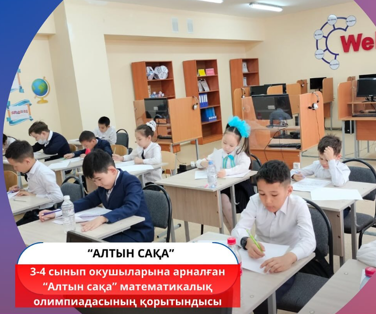 алтын сақа олимпиада тапсырмалары 3 сынып 2024
