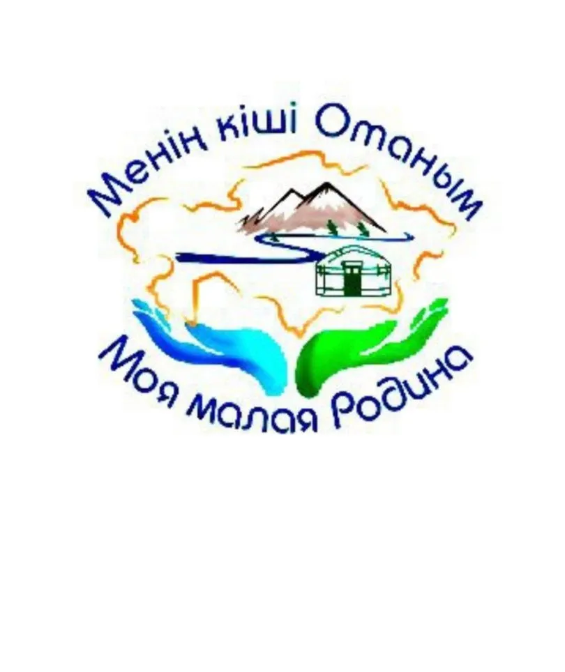 9-10 сынып оқушыларына арналған жас тарихшылардың«Менің шағын Отаным» республикалық зияткерлік конкурсы өтеді