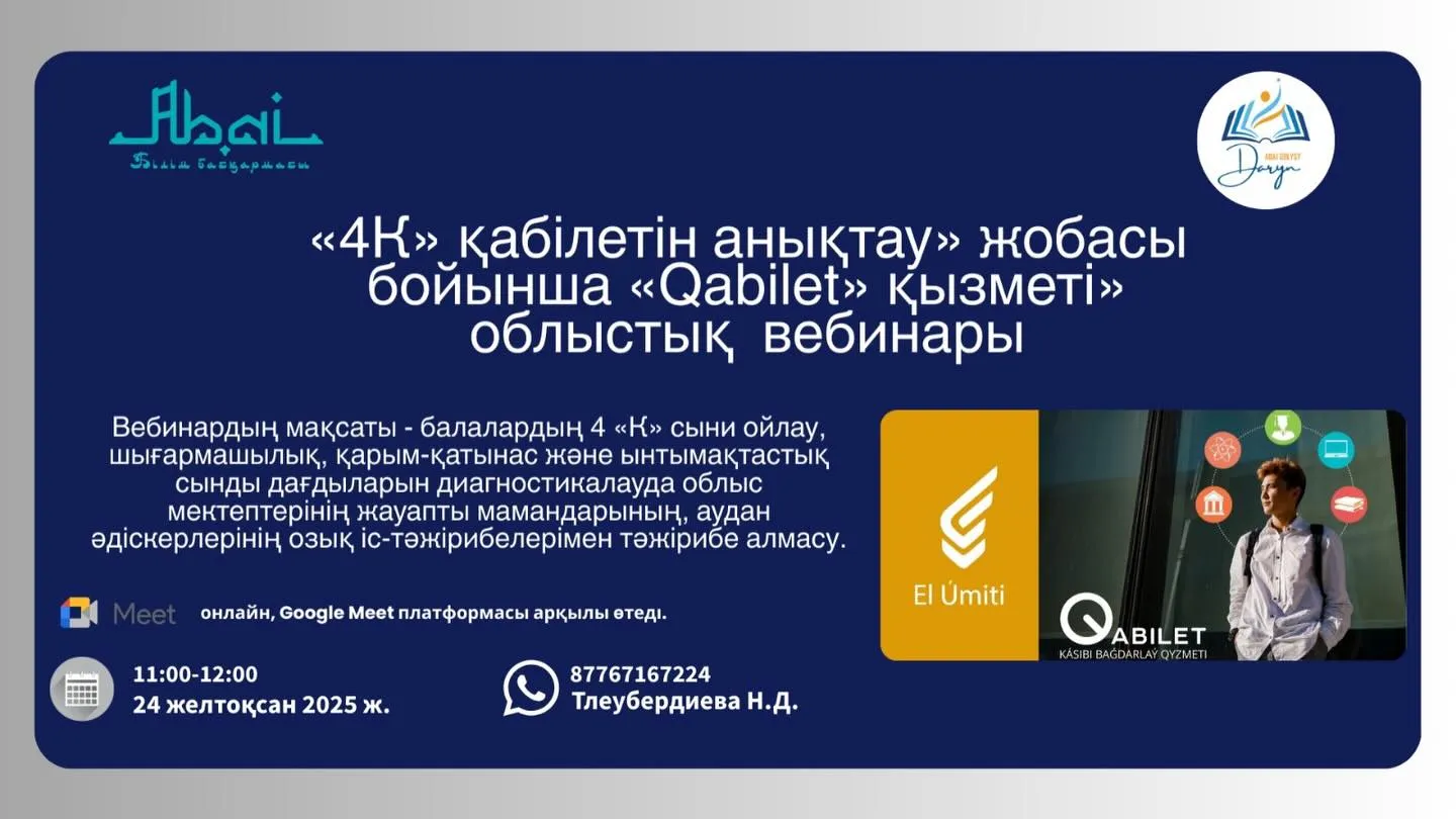 «Qabilet» қызметі» облыстық вебинар өтеді