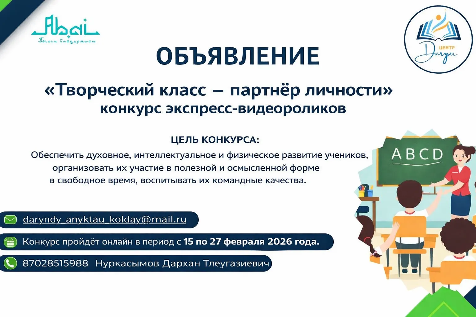 Состоится экспресс-конкурс видеороликов «Творческий класс — Партнер».