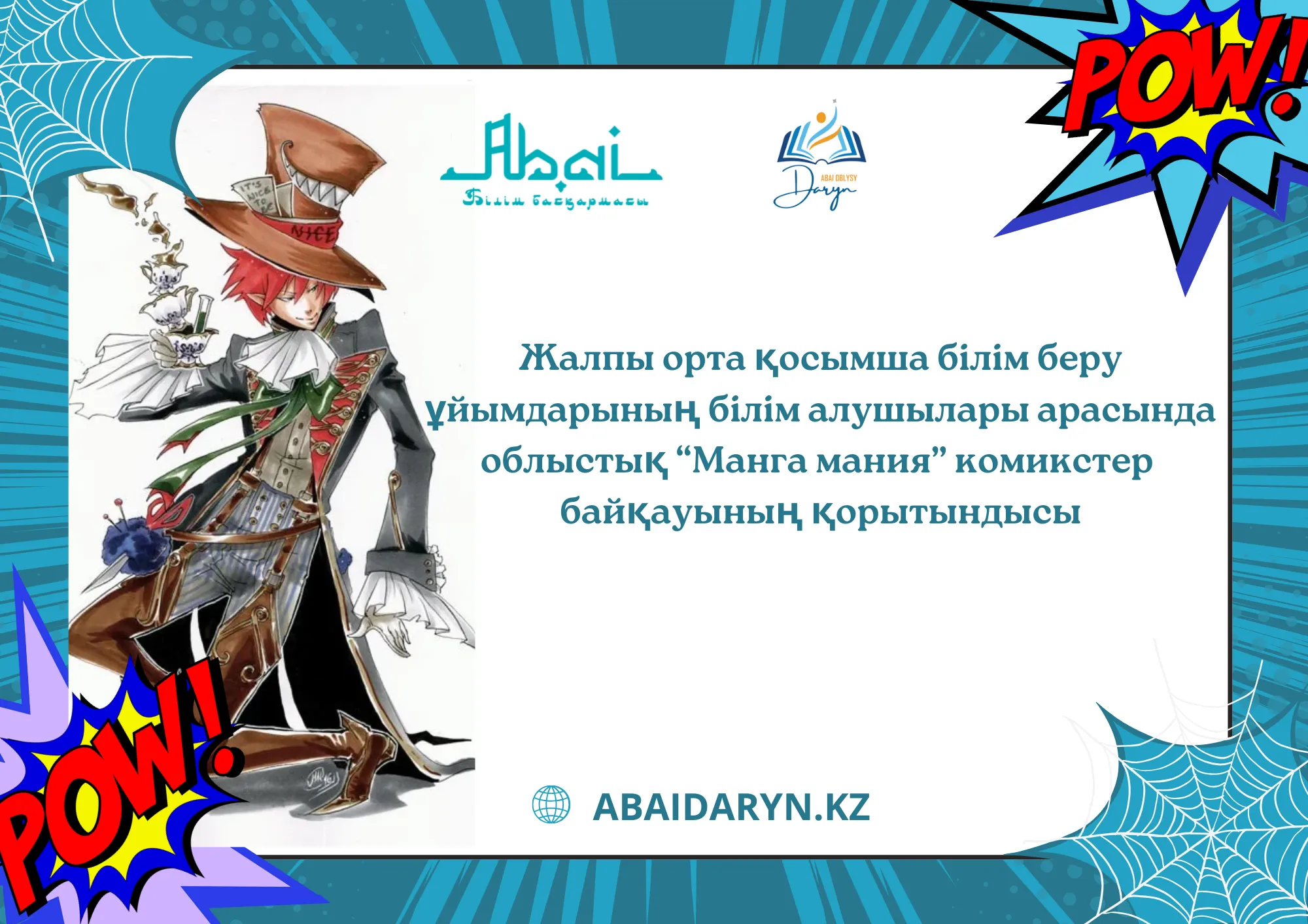  «Манга мания»  облыстық комикстер байқауының қорытындысы