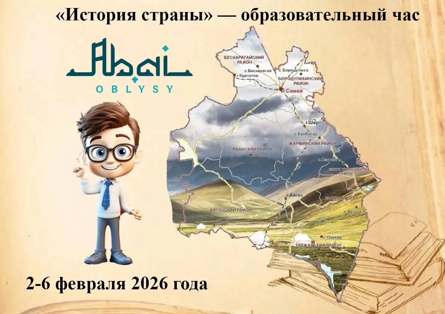 Пройдет учебный час «История страны»