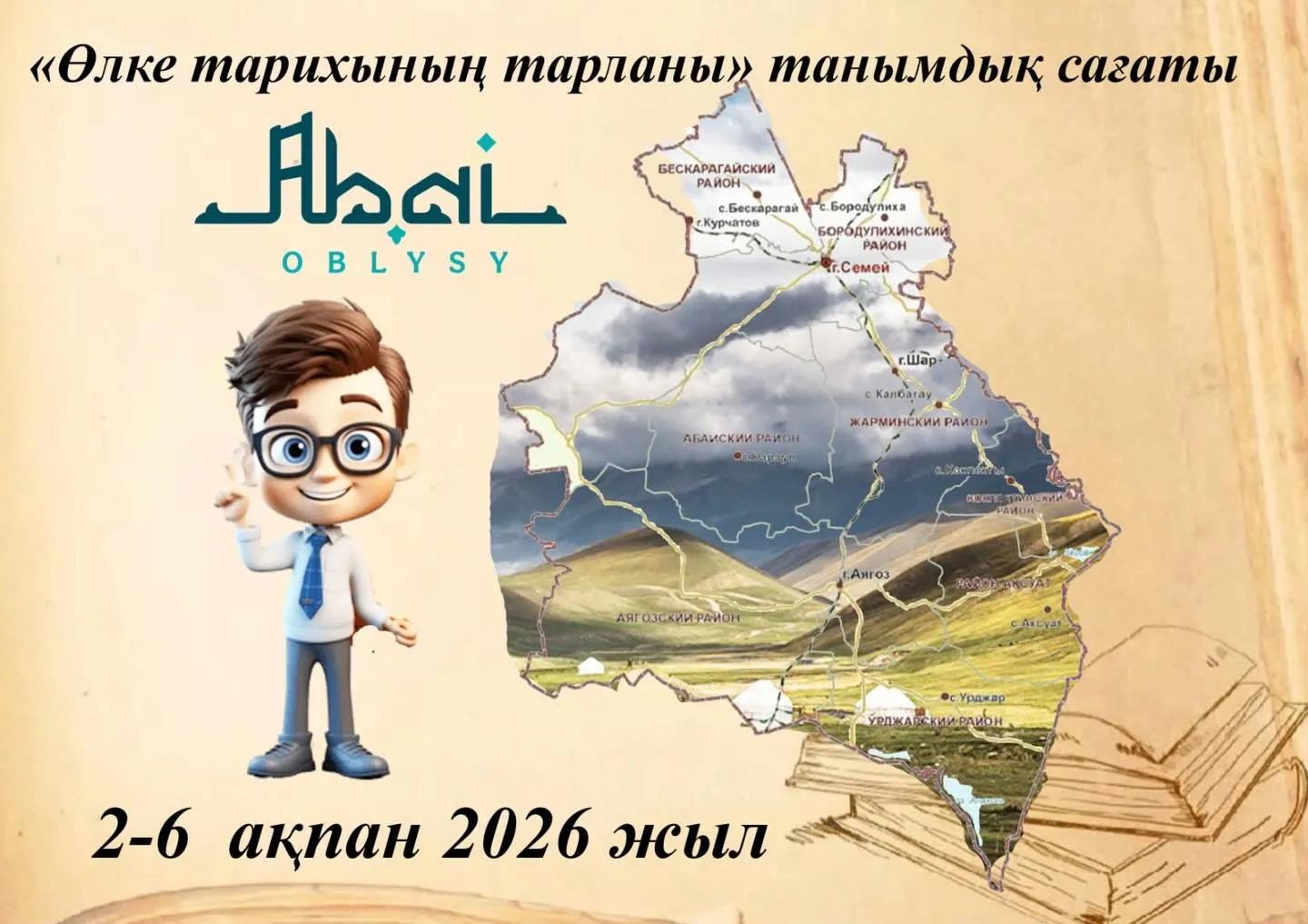 «Өлке тарихының тарланы» атты танымдық сағаты өткізіледі