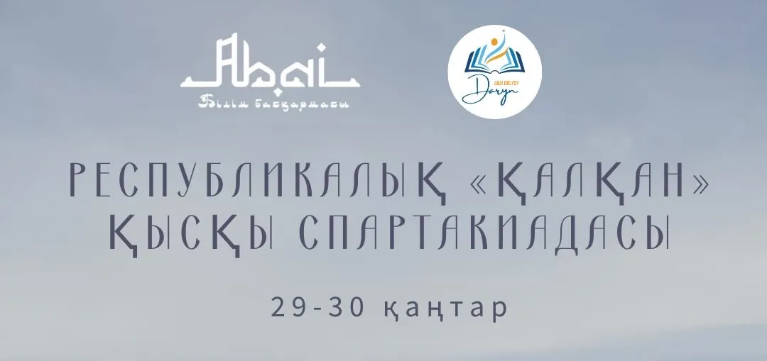 «Қалқан» қысқы спартакиадасының облыстық кезеңі өтеді