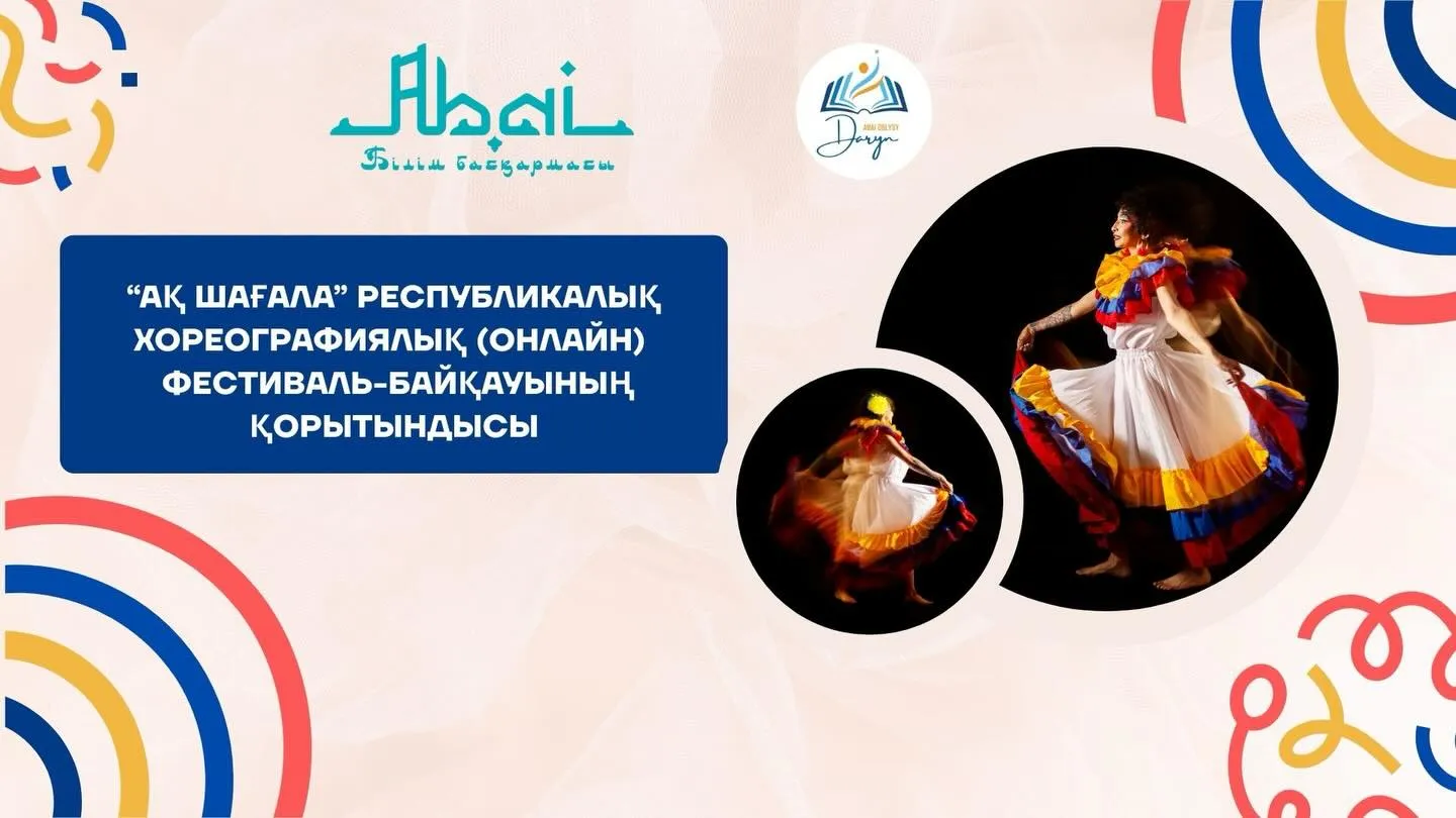 «Ақ шағала» республикалық хореографиялық фестиваль-байқауының облыстық кезеңі онлайн форматта өтті